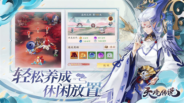 天境传说安卓最新版 截图2