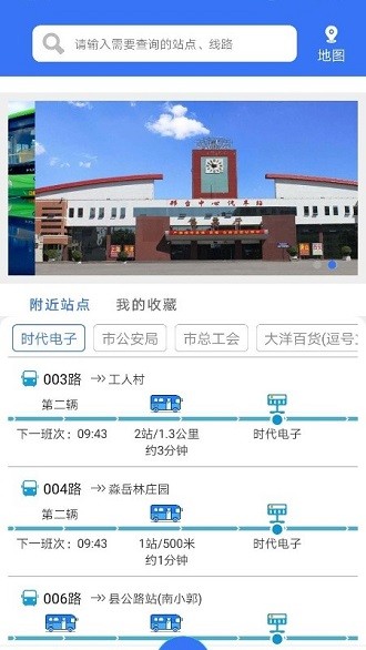 邢襄出行app 截图3