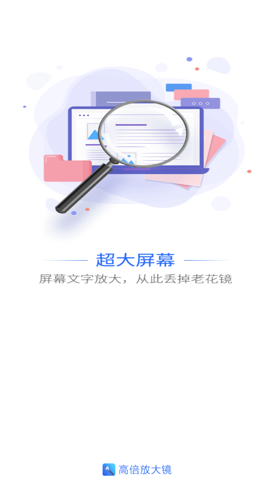 高倍放大镜app 1