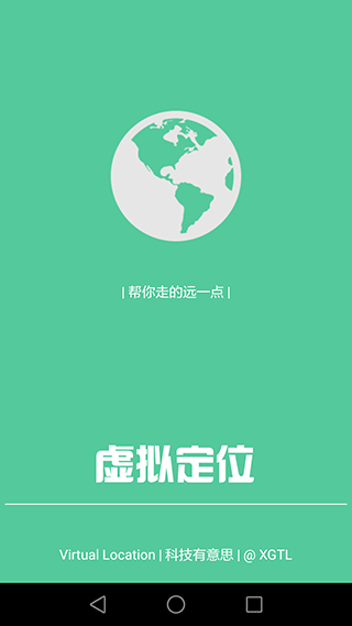虚拟定位精灵app免费版 截图3