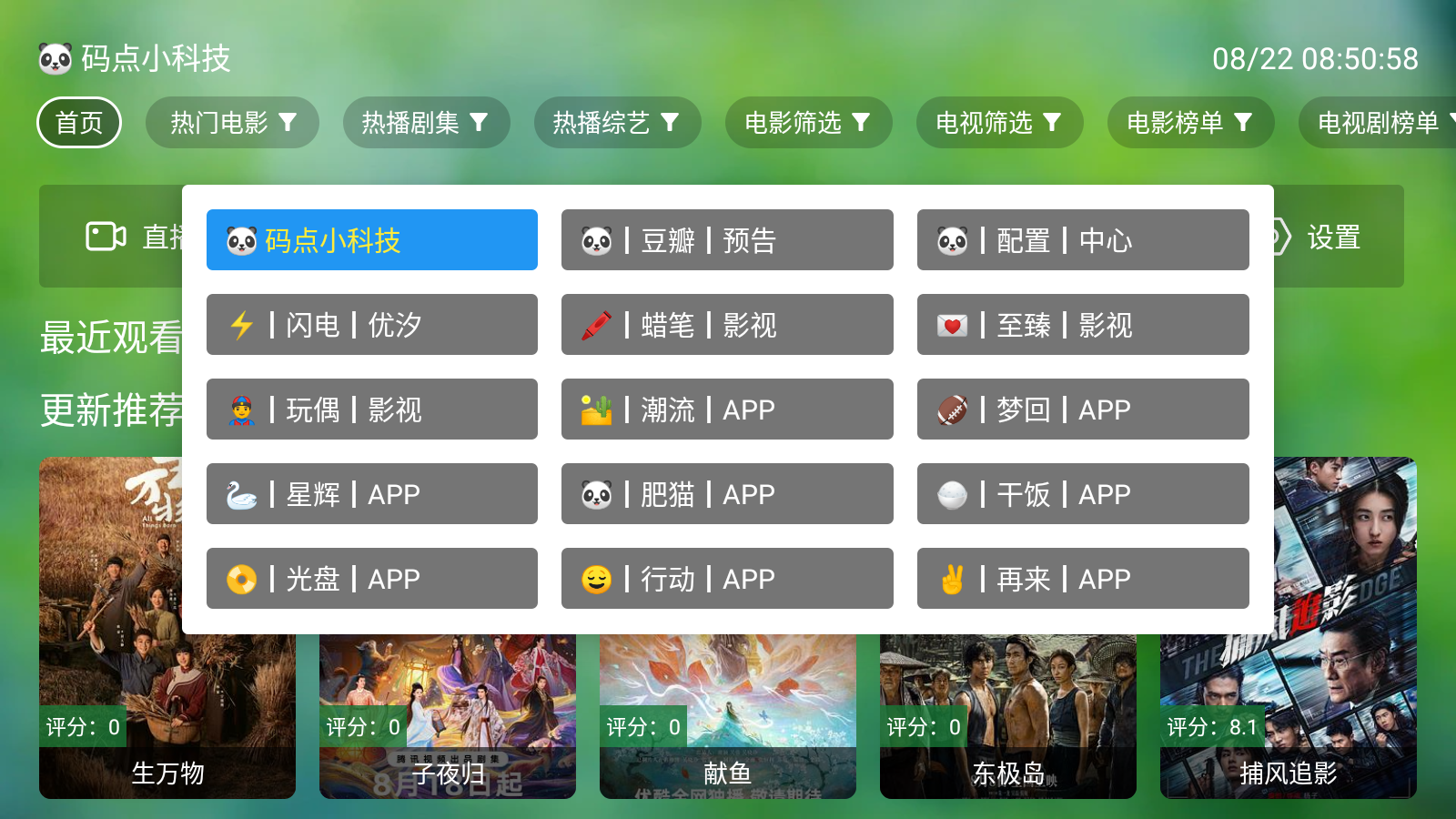肥猫tv正版 截图7