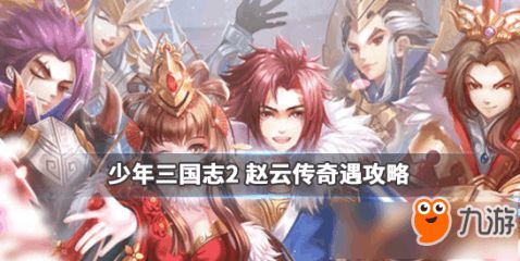 《少年三国志2》中获取粮草的方法 1