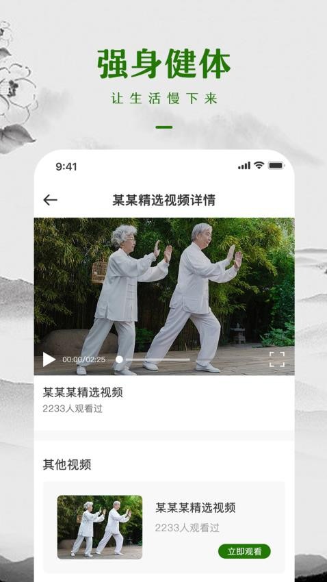 太极拳教学通 截图2