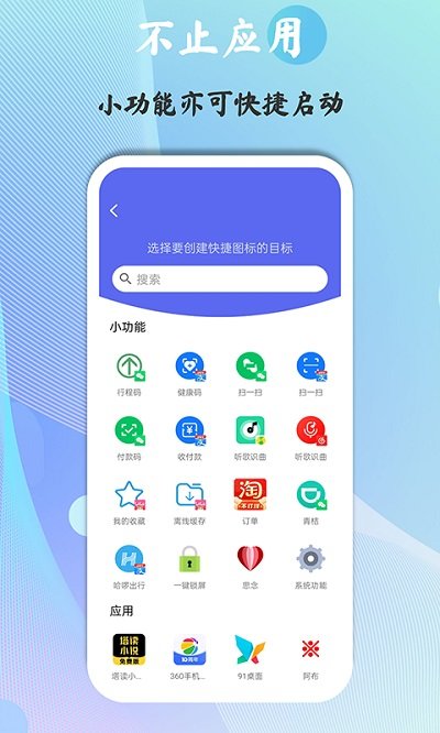 快捷图标APP 截图2