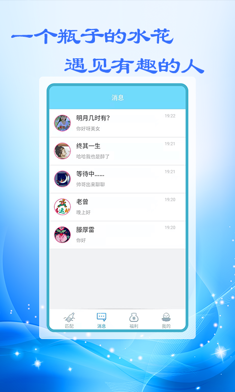 附近漂流瓶APP 1