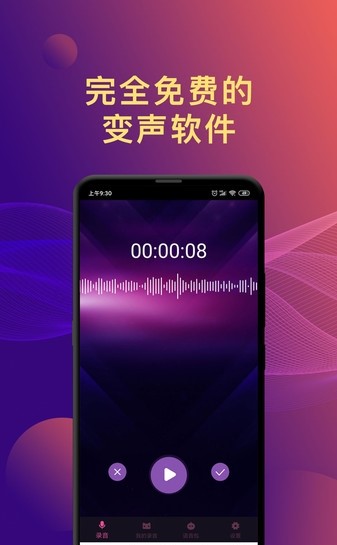 变声器聊天语音包app 截图3