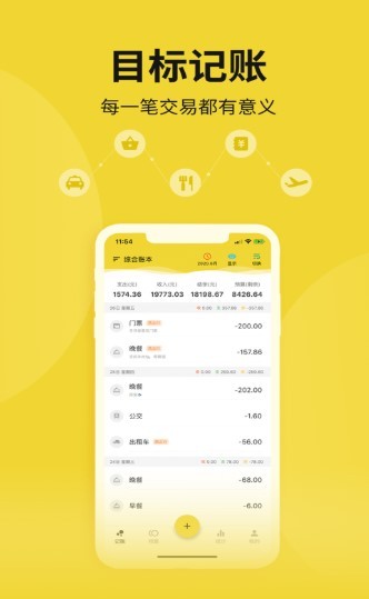 目標(biāo)記賬 截圖2