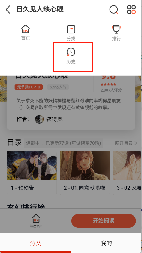 kuku漫画手机版 截图3