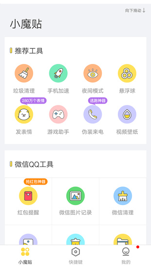 Biu小魔贴 截图3