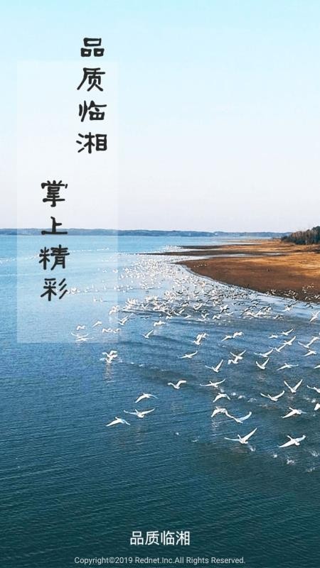 品質(zhì)臨湘 截圖2