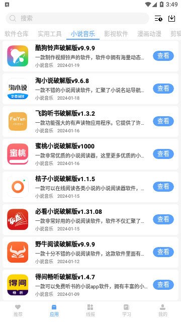 小葵软件盒 截图3