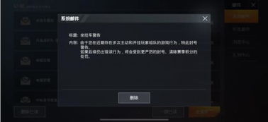 《和平精英》账号如何查询是否被封号？ 3