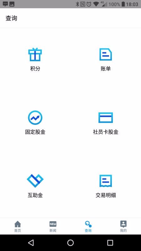 合家欢社员端 截图1