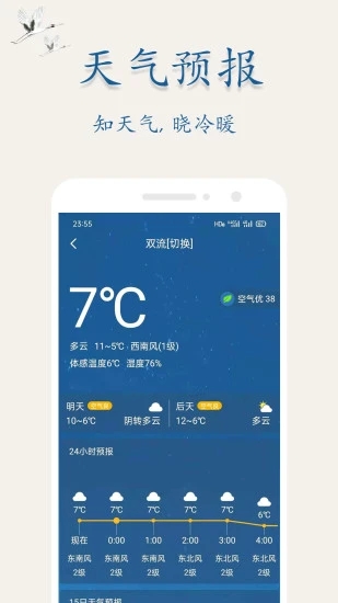 吉星万年历app 截图3