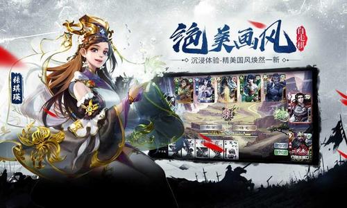 三国杀自走棋安卓版 截图2