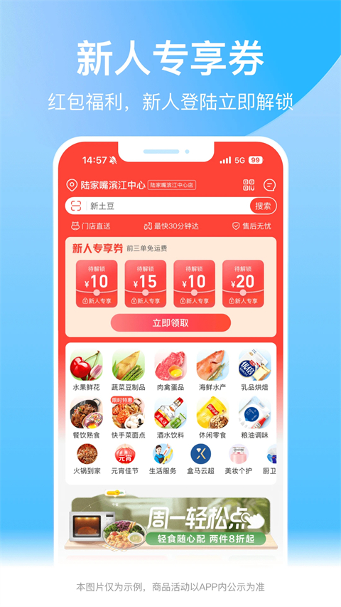 盒马生鲜超市app官方下载 截图4