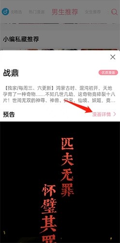 新绵羊漫画官方下载 截图3