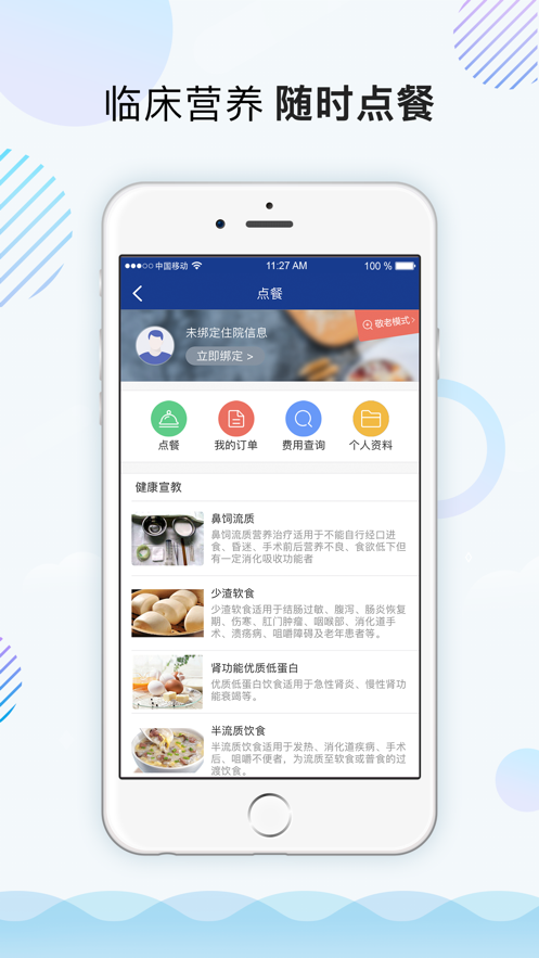 上海仁济医院iOS版 1