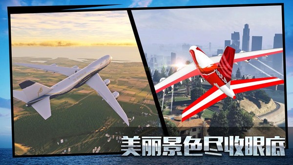 真实飞行模拟3D中文版 截图4