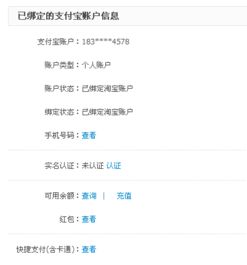 《如何进行《好省》APP的支付宝换绑操作？》 1