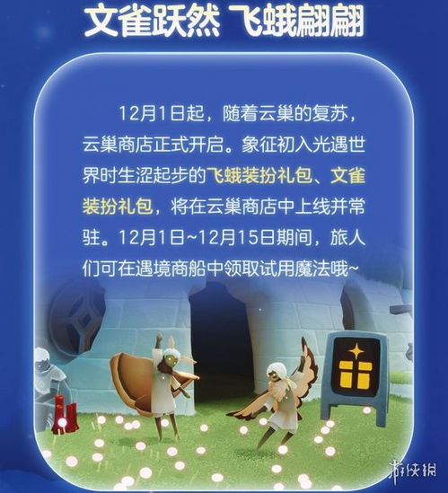 《光遇》烟花大会:豪华奖励全揭秘! 3