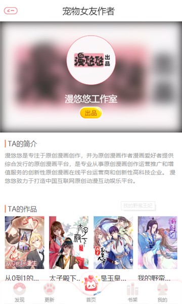 漫悠悠漫画最新版 截图4
