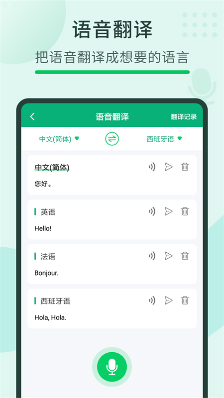 随手翻译宝 截图4