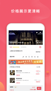 首旅如家app 1