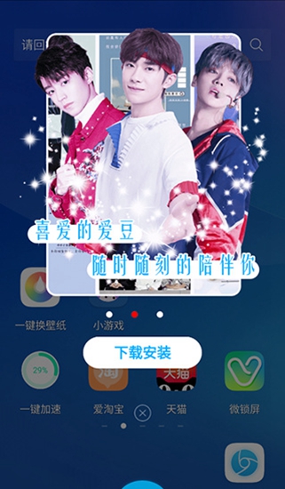 魔秀主题官网版 截图3