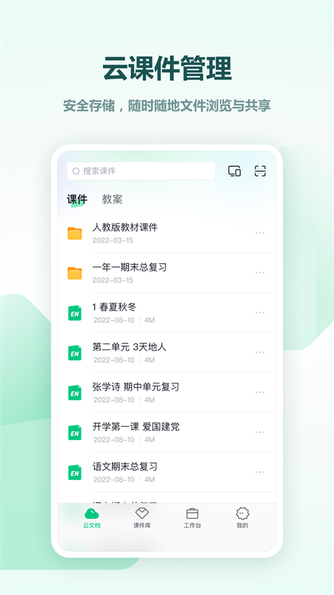 希沃白板免费版 截图2