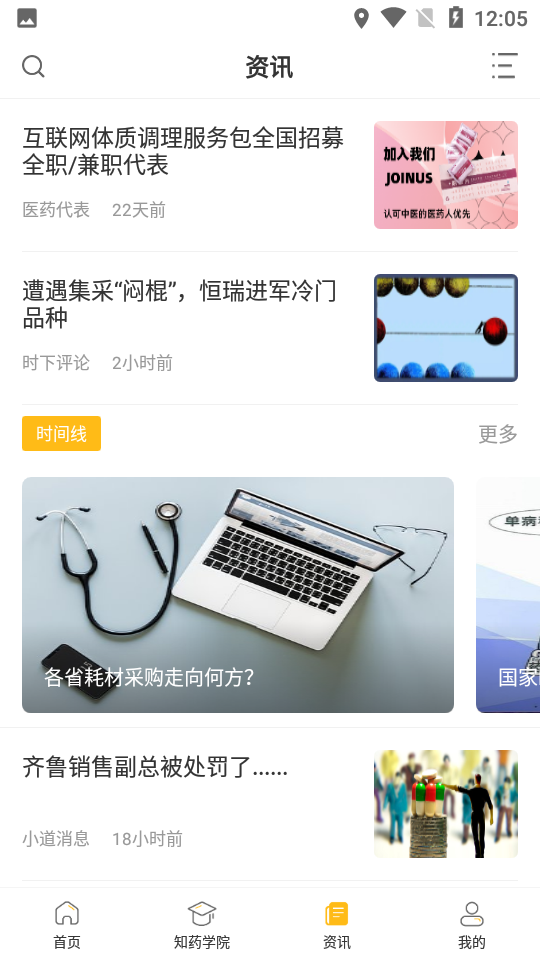 知药客v2.4.9.0 截图5