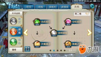 诛仙手游：新职业烈山加点全攻略，助你战力飙升！ 3