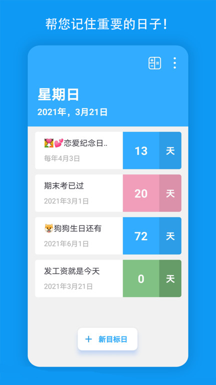 天數(shù)倒計時APP 1