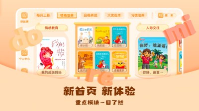 儿童绘本屋免费版 截图3