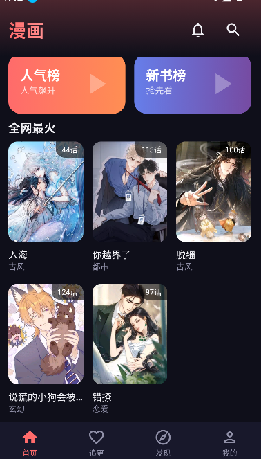 漫小社app安卓版 截图5