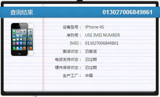 轻松学会：如何查看手机序列号和串号 3