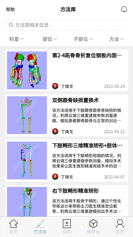 树蚁医疗app 截图3