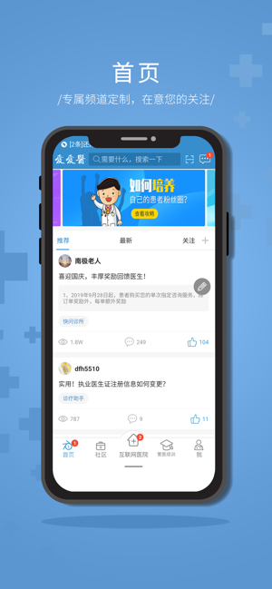 診療助手app 1