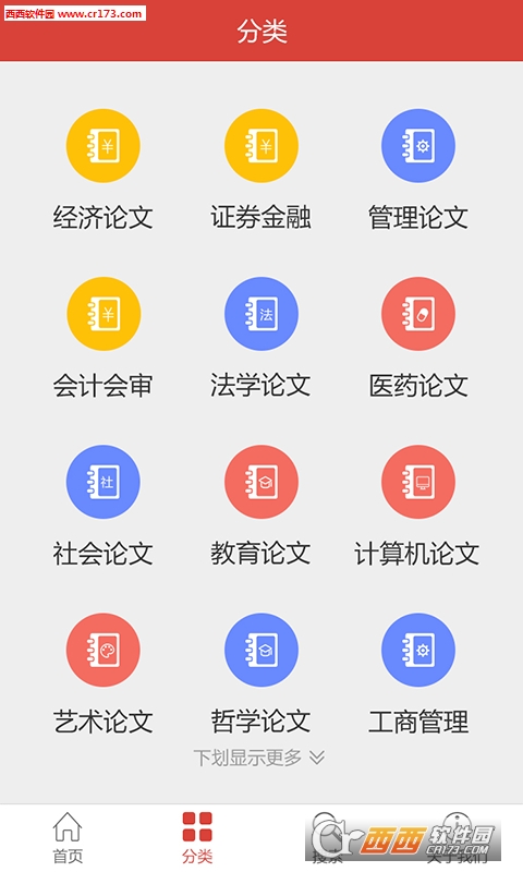 論文指南app 截圖2