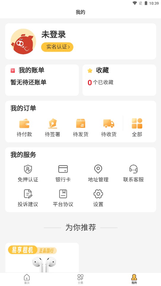 易享租物 截图3