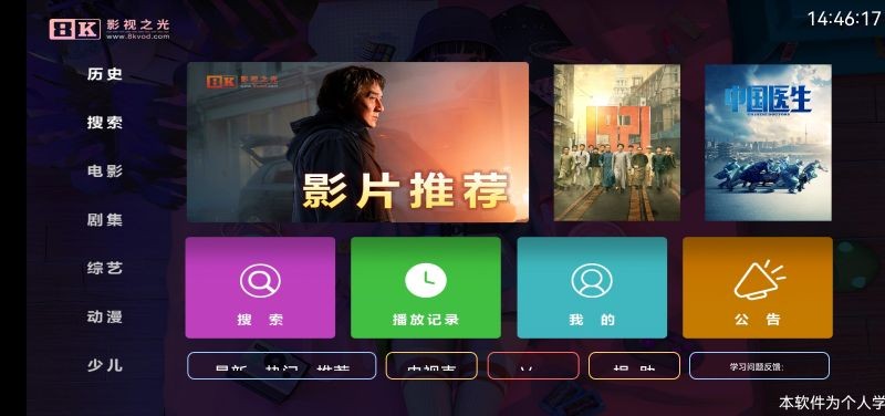 8K影视TV版 截图4