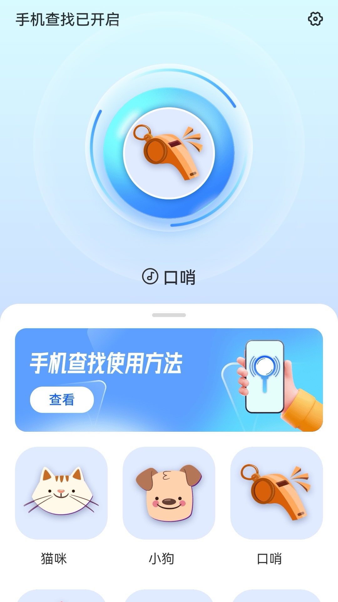 手机查找器 截图2