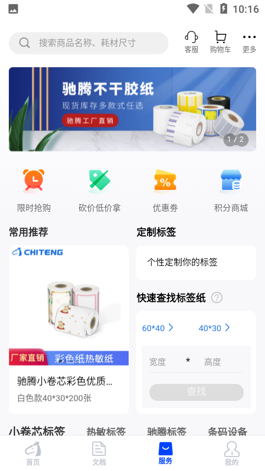 CTLabel驰腾云标签 截图3