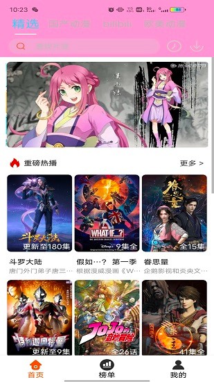 番茄动漫app安卓版 截图3