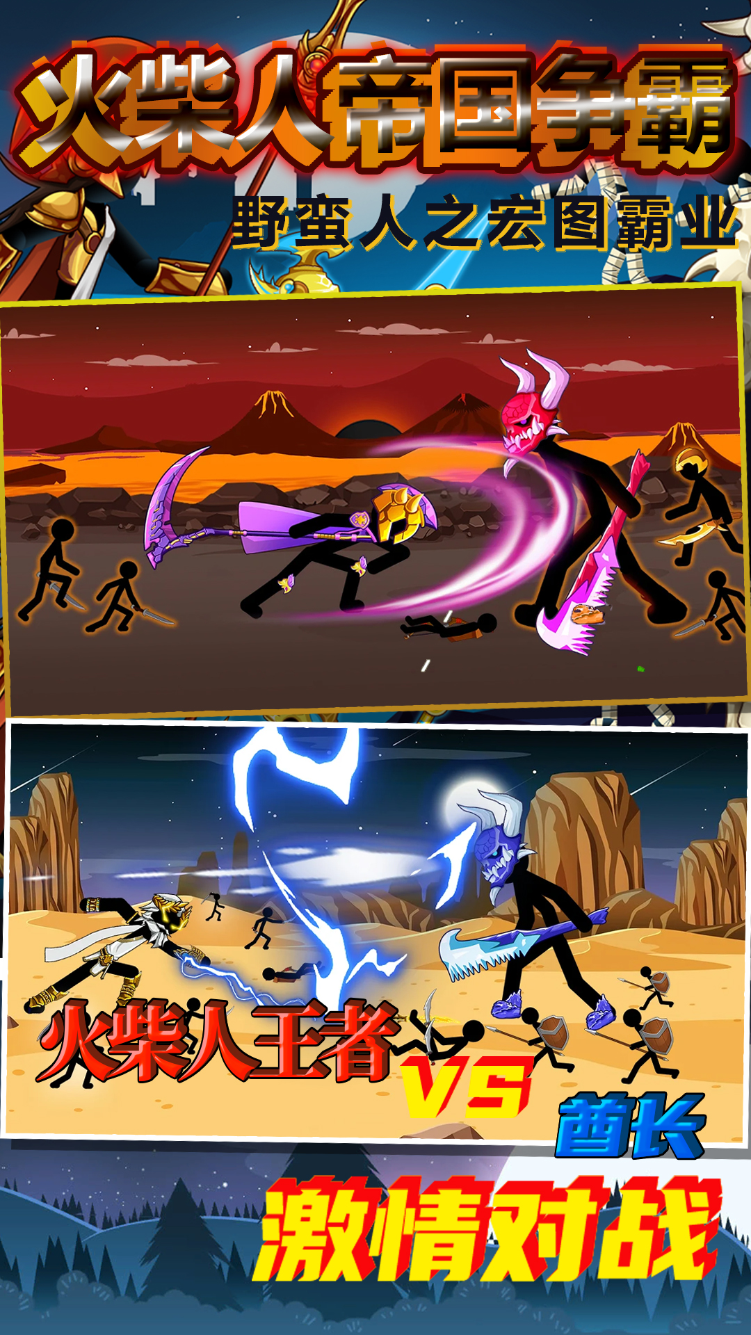 火柴人帝国争霸 截图2