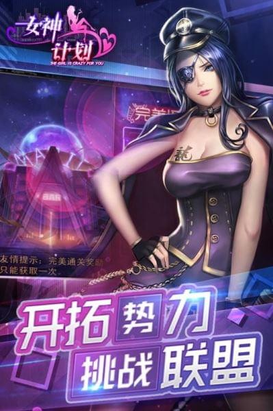 女神计划3D 截图2