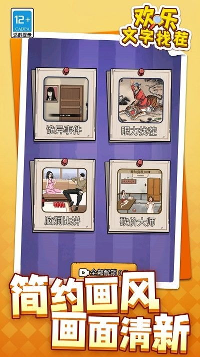 《文字来找茬》游戏:热门饮品拖动还原挑战,通关攻略揭秘 1