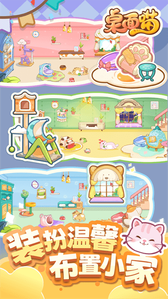 桌面喵互动桌宠 截图2