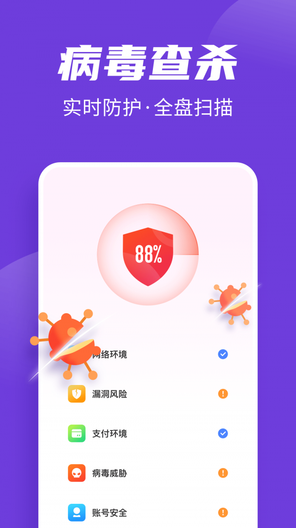 全民清理王App极速版 截图3