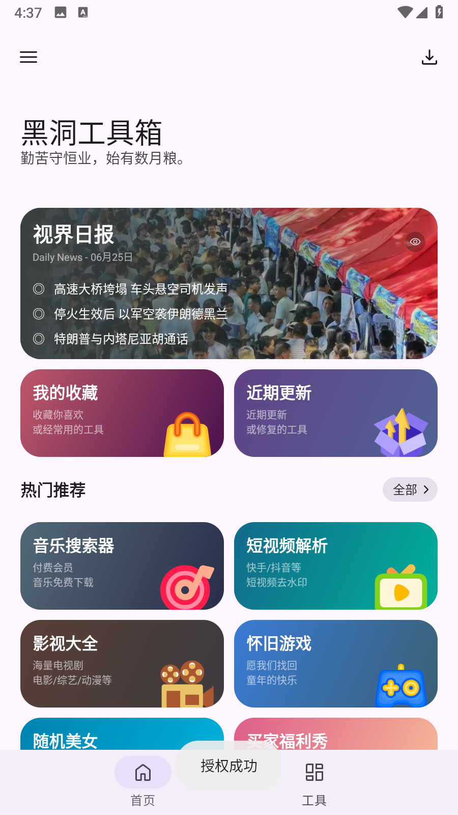 黑洞工具箱免费版 截图3